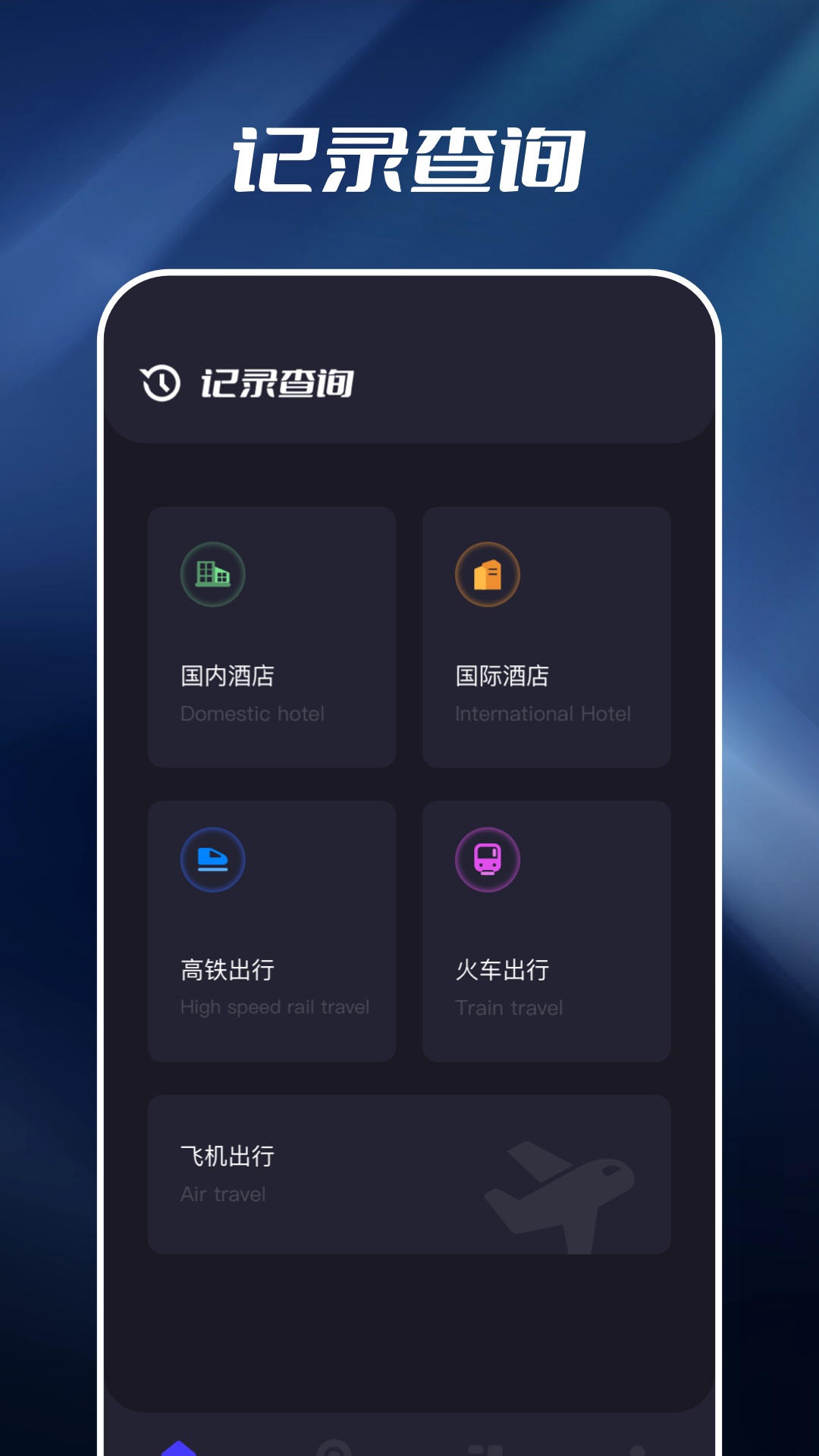 开房记录手机下载