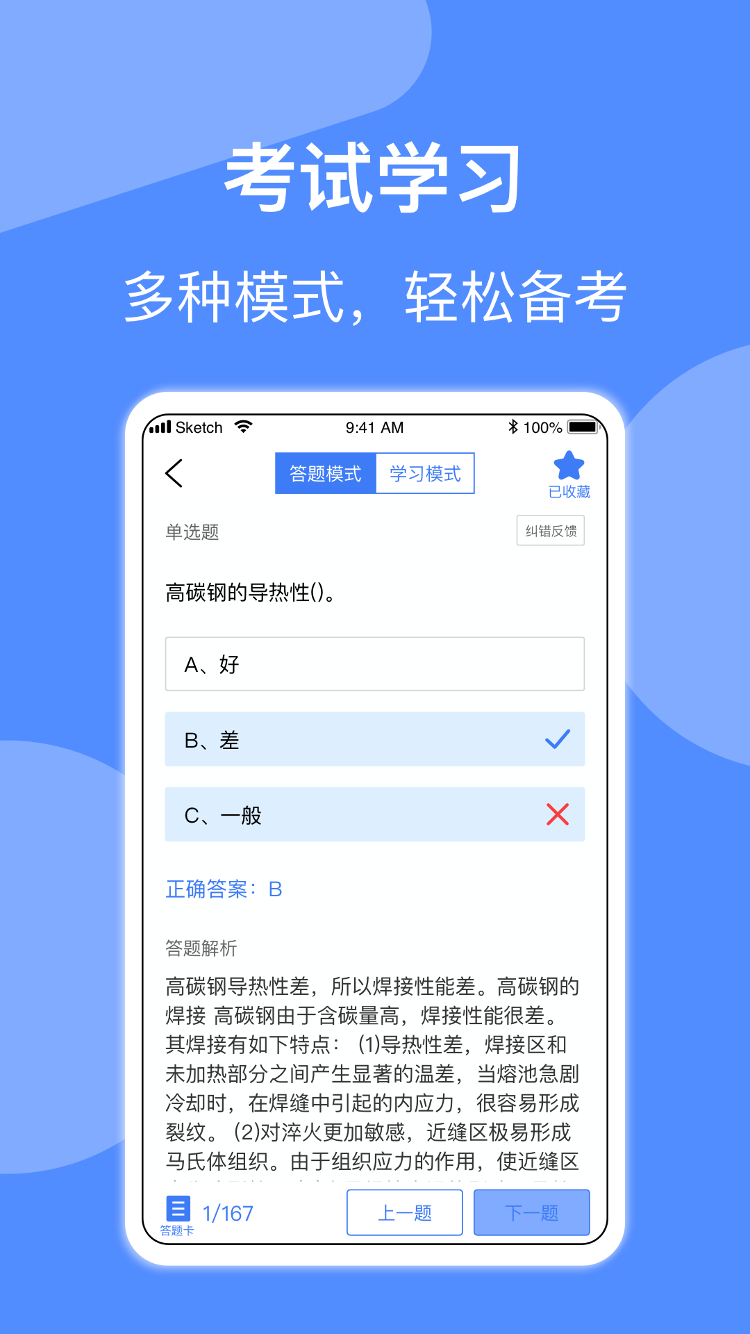 焊工题库2