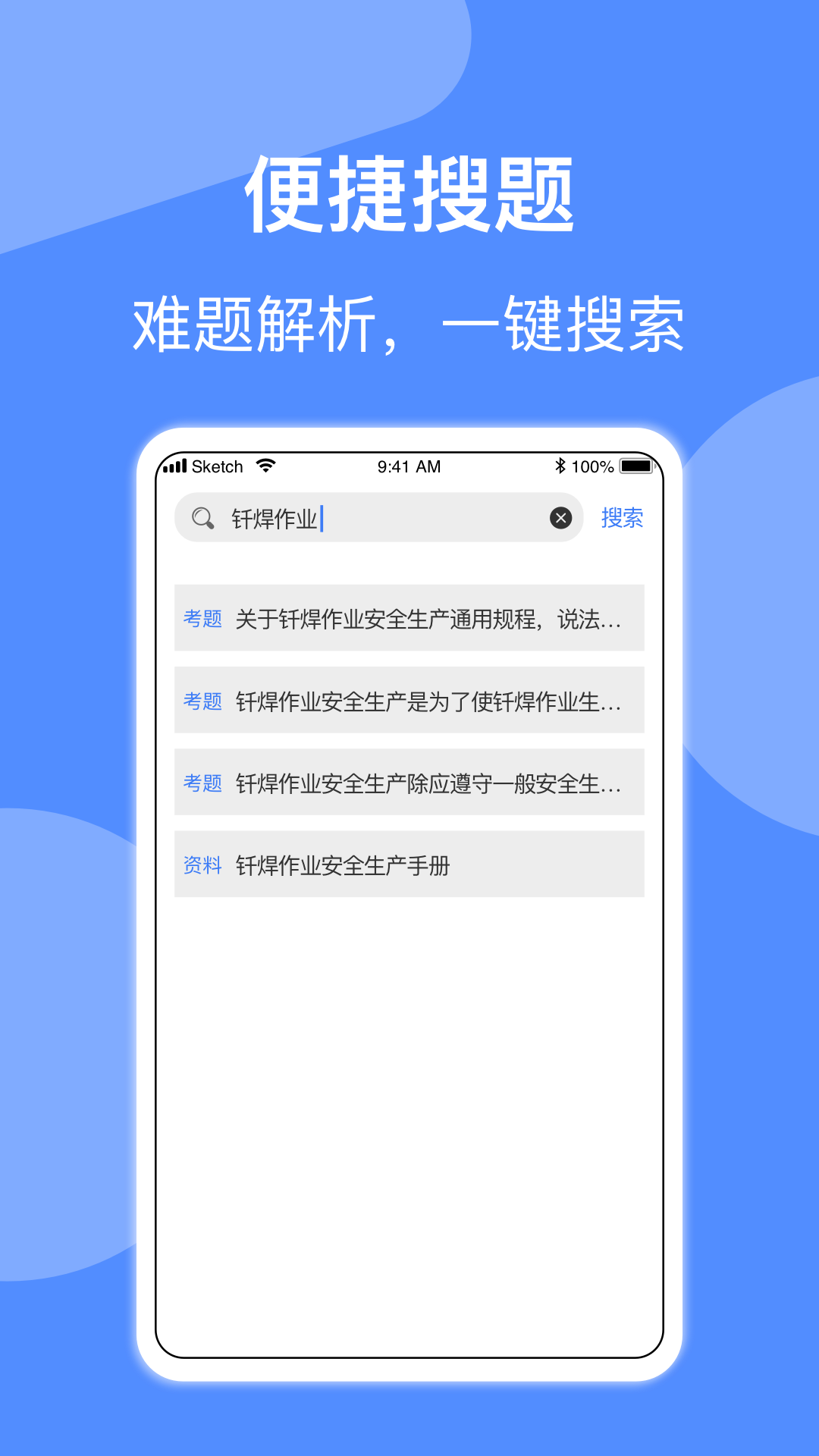 焊工题库3