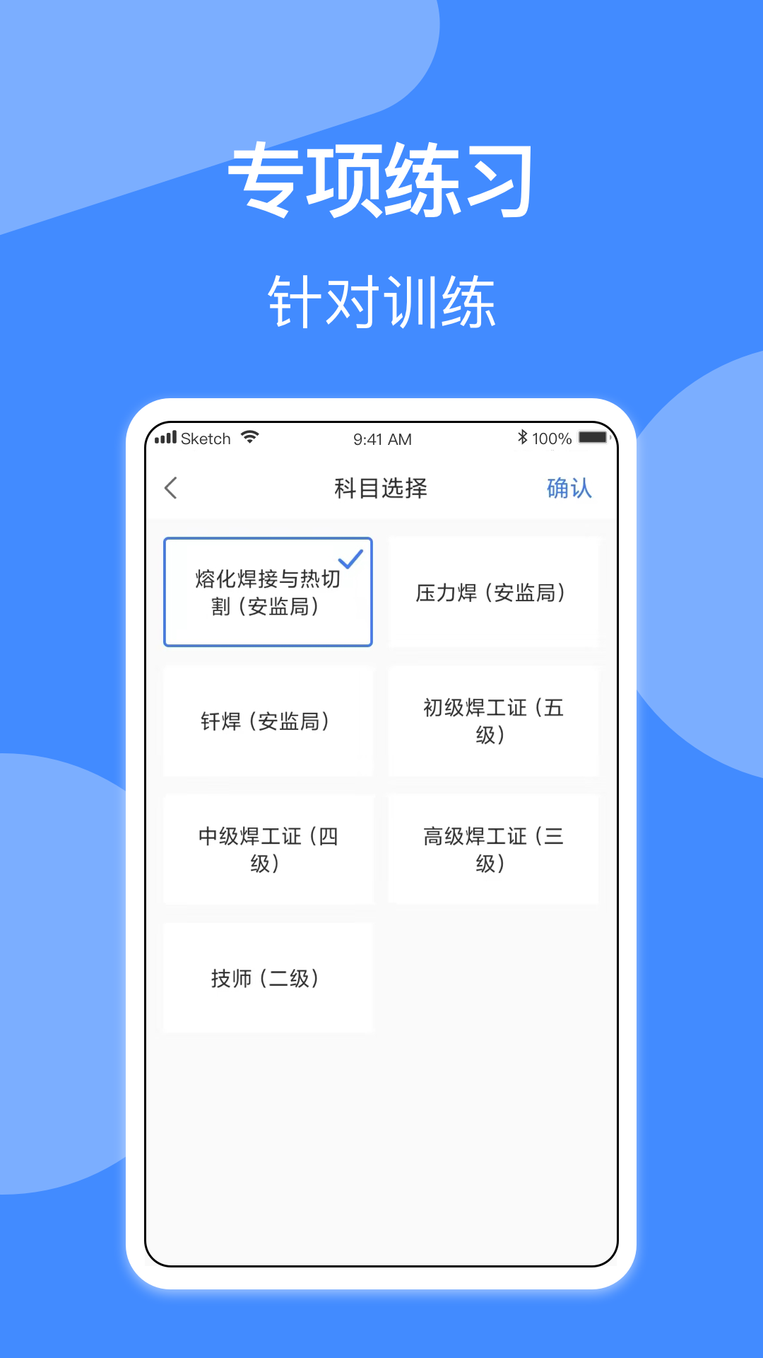 焊工题库4