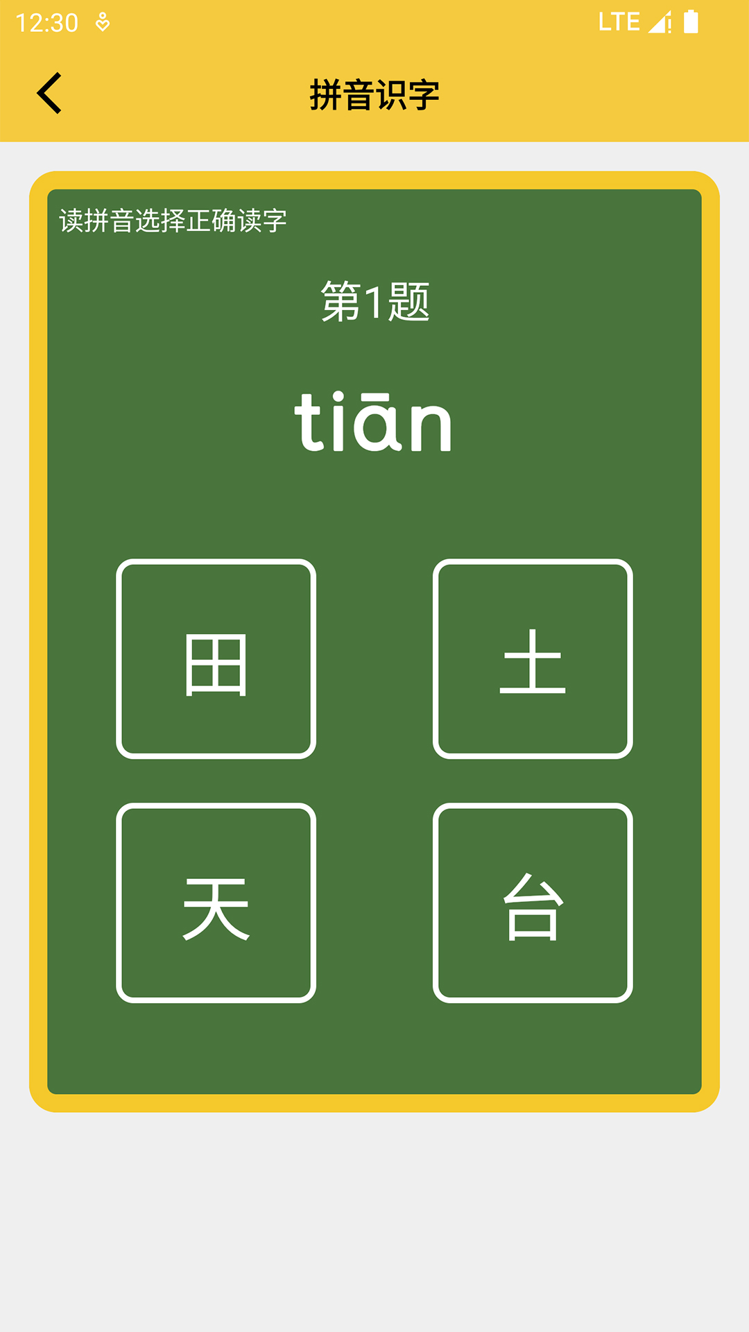 拼音发音点读截图3