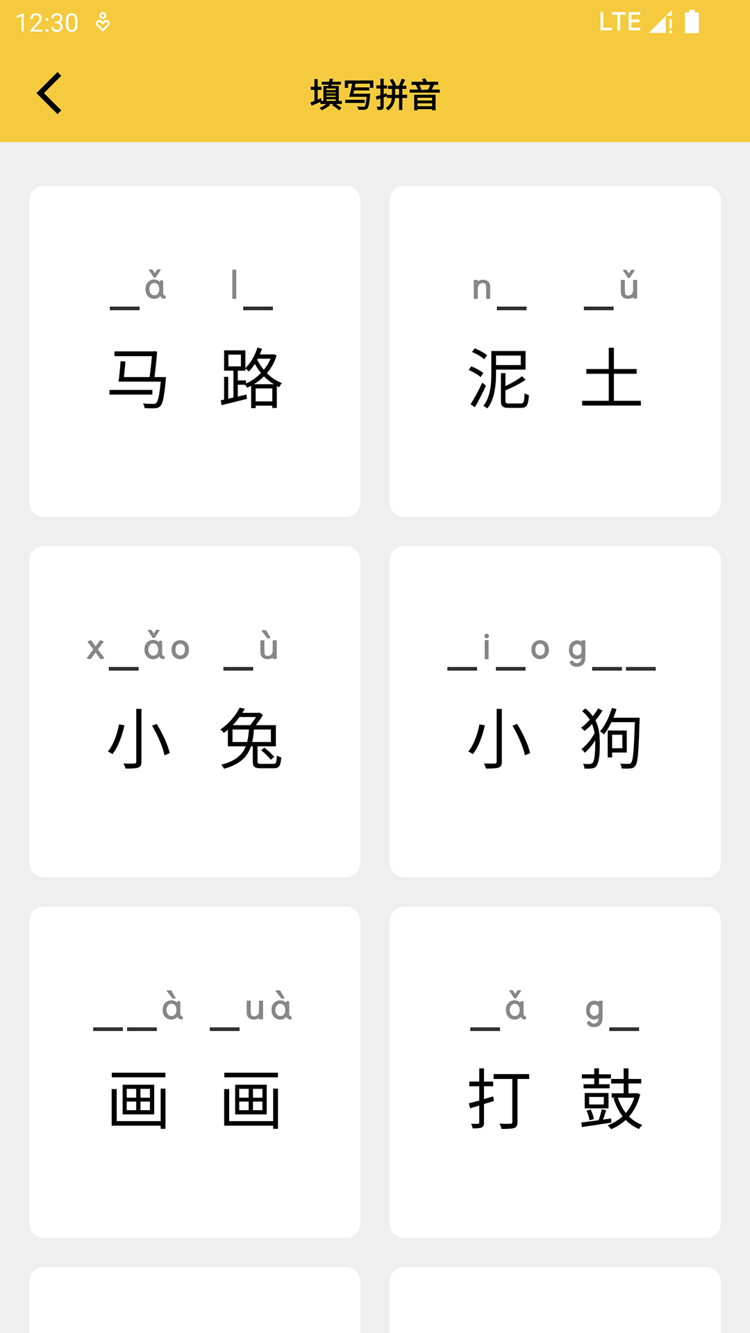 拼音发音点读截图4