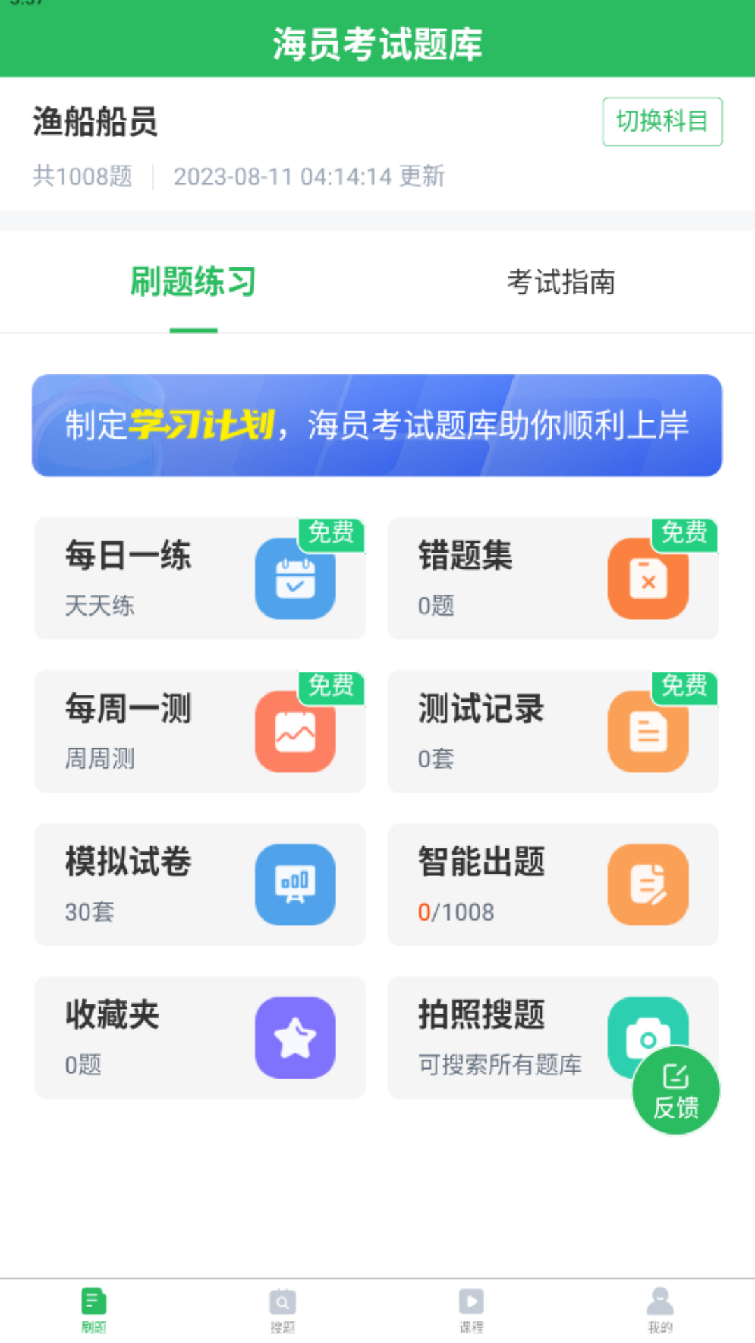 海员考试题库截图0