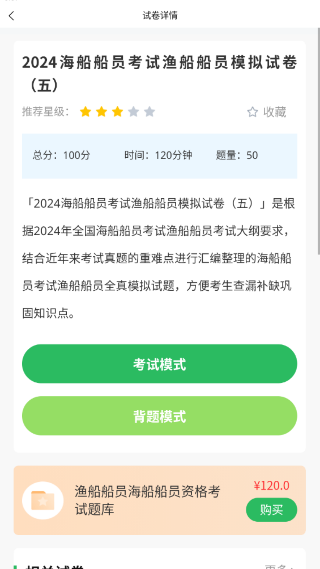 海员考试题库截图2