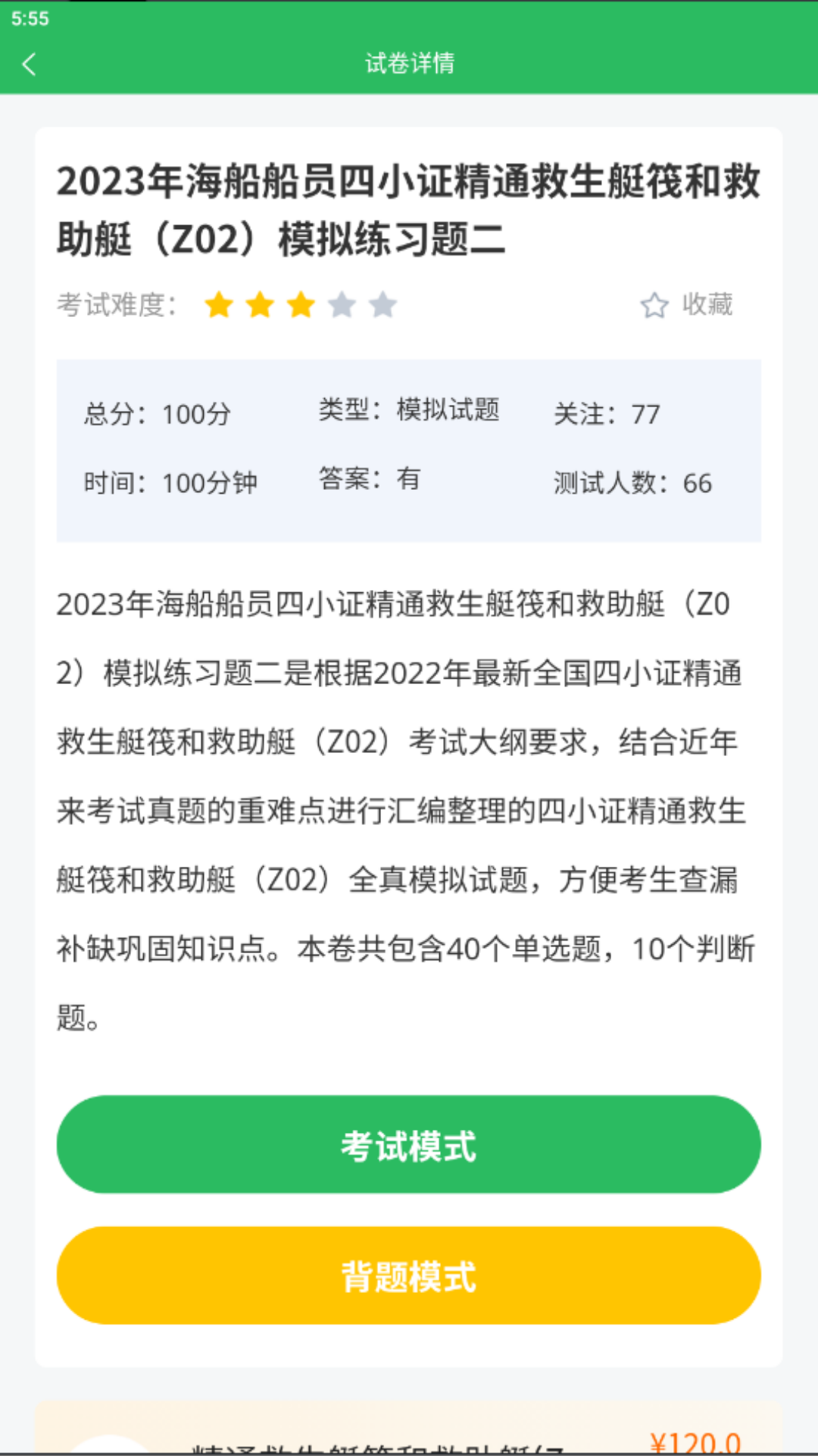 海员考试题库截图3
