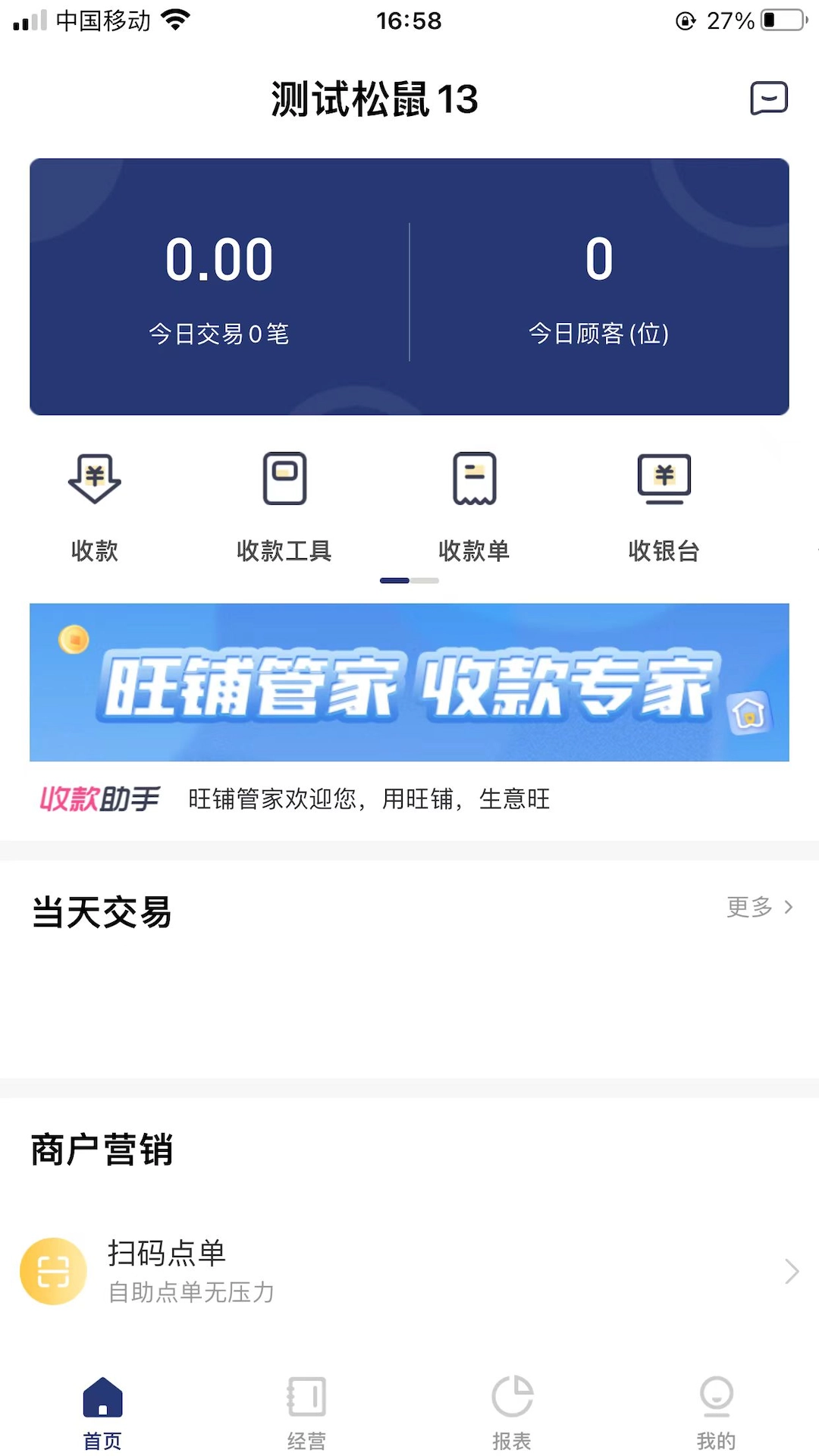 旺铺管家手机版图1