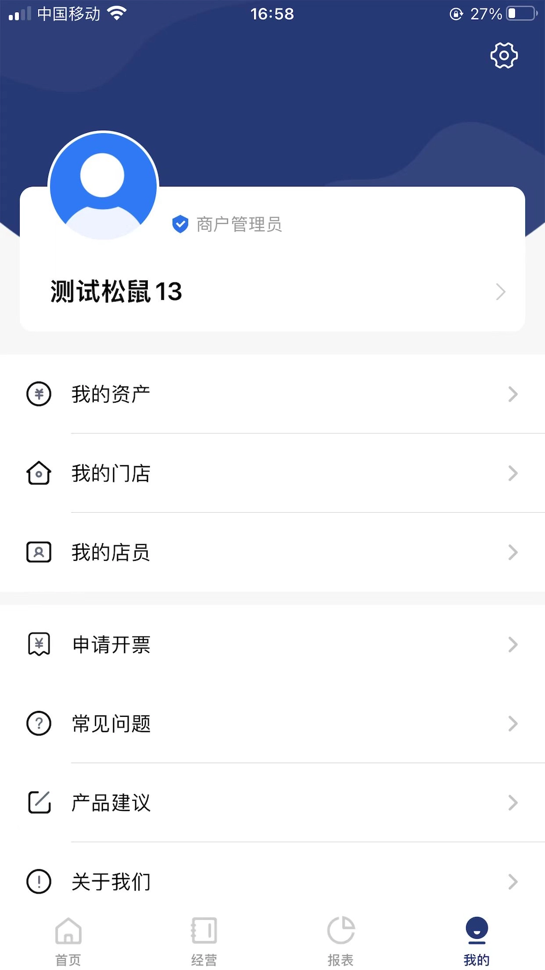 旺铺管家手机版图4