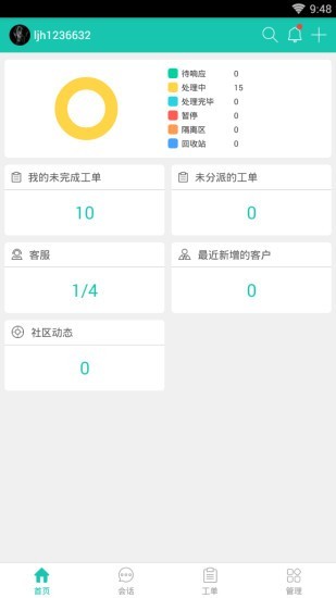 易维帮助台安卓直装版图1