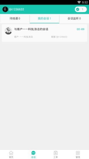 易维帮助台安卓直装版图2