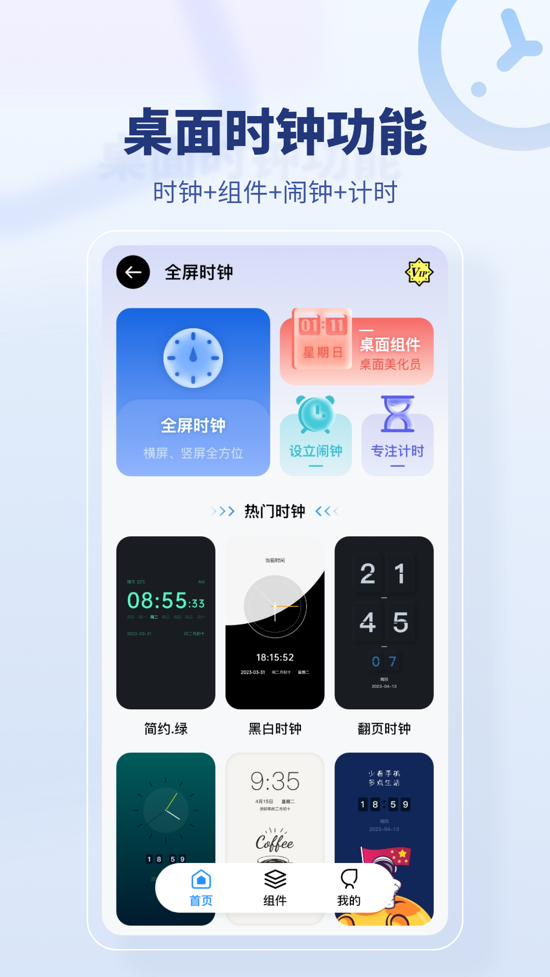 桌面时间1