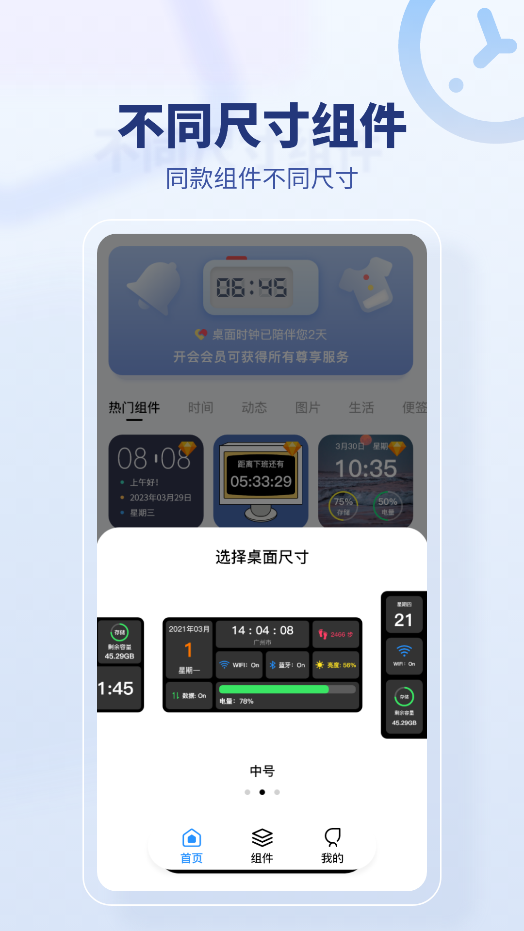 桌面时间5