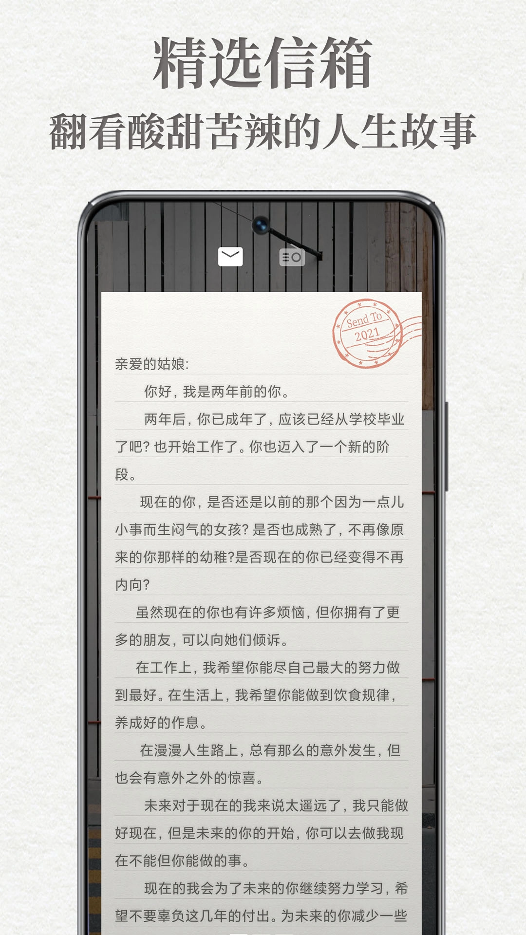 给未来写封信图3