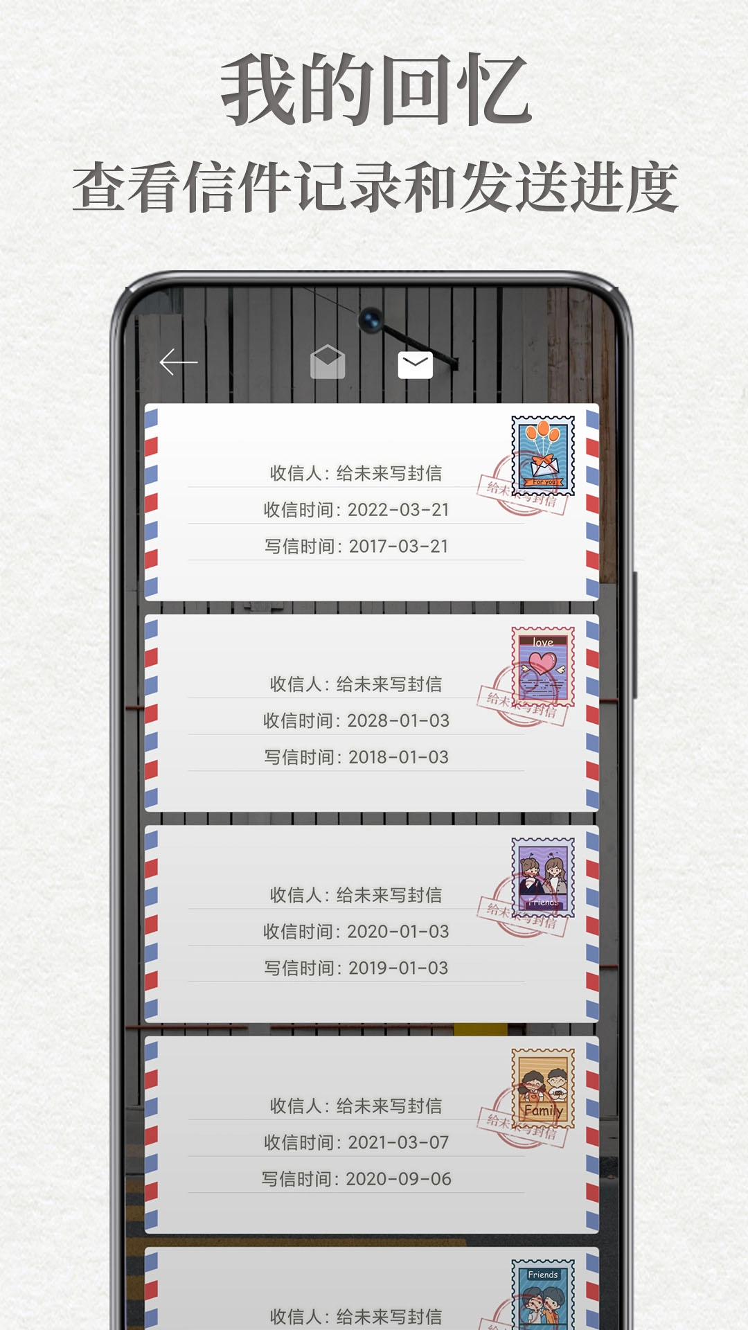 给未来写封信图5