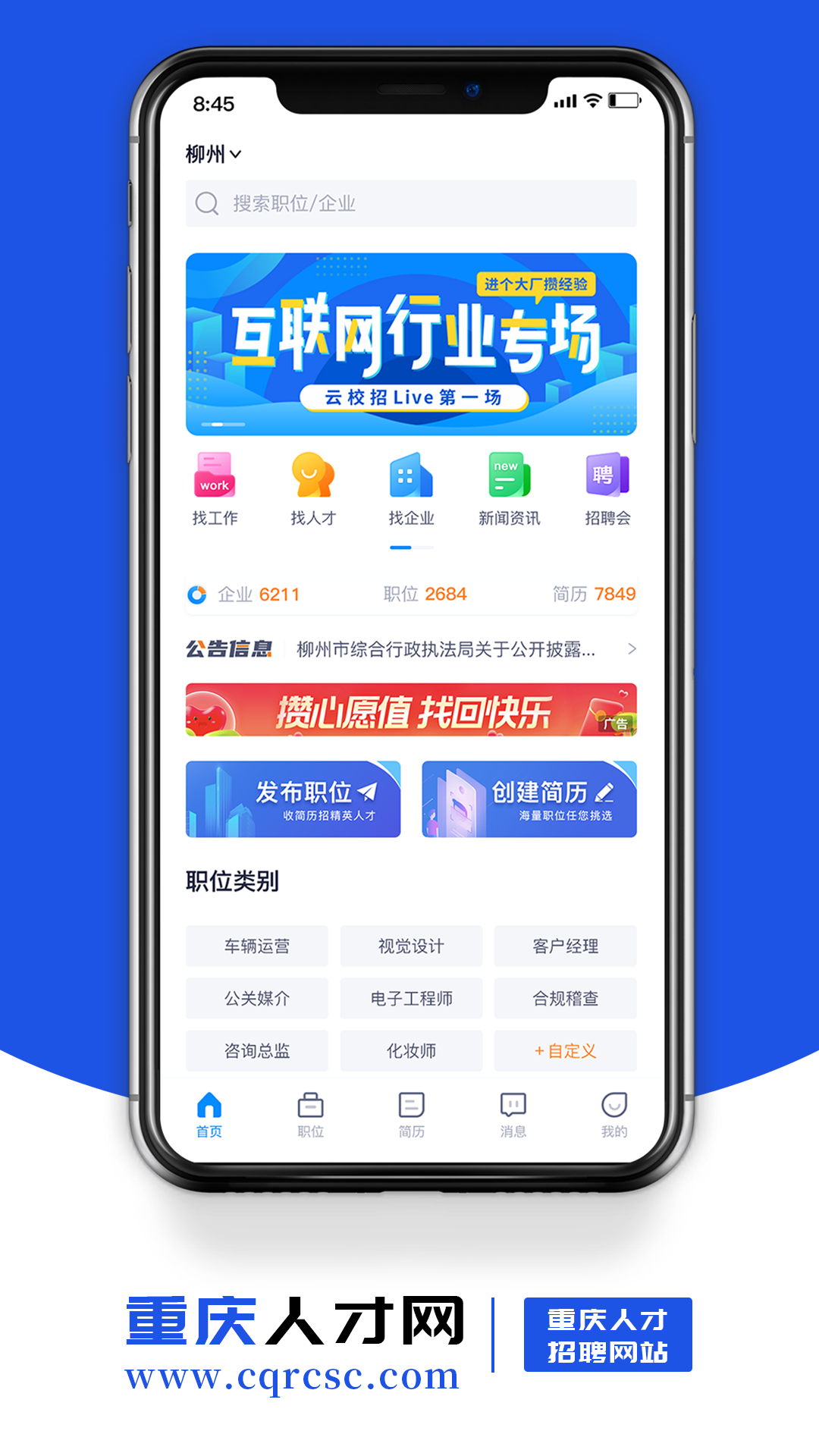 重庆人才网截图1