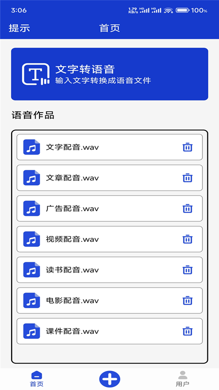 免费文字转语音截图0