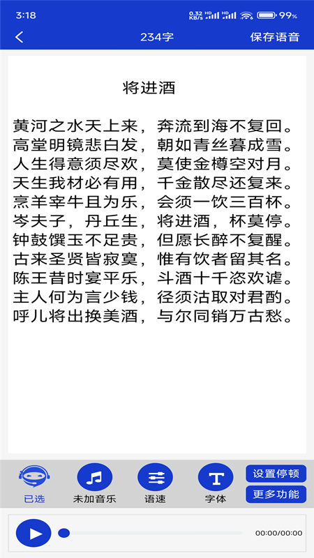 免费文字转语音截图1