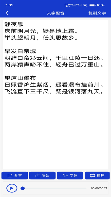 免费文字转语音截图2