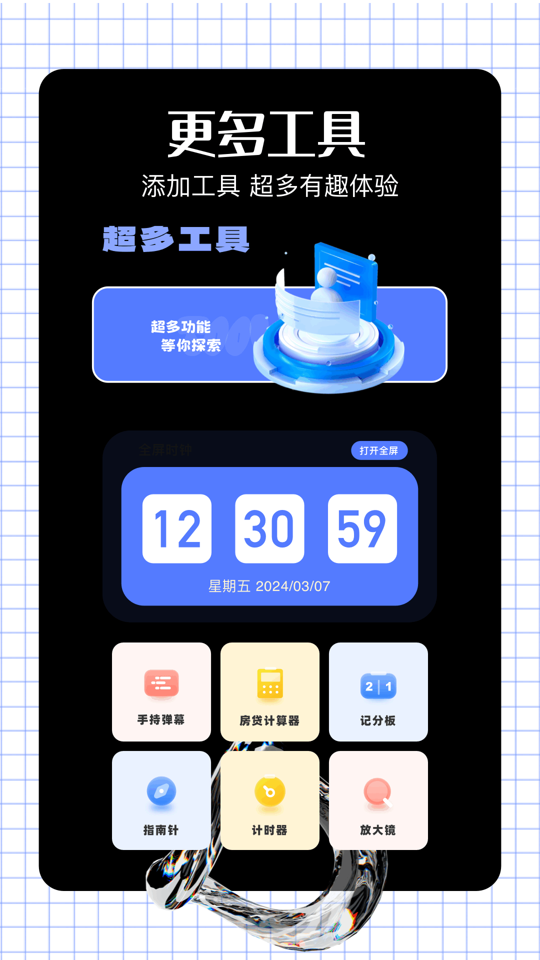 万能工具3