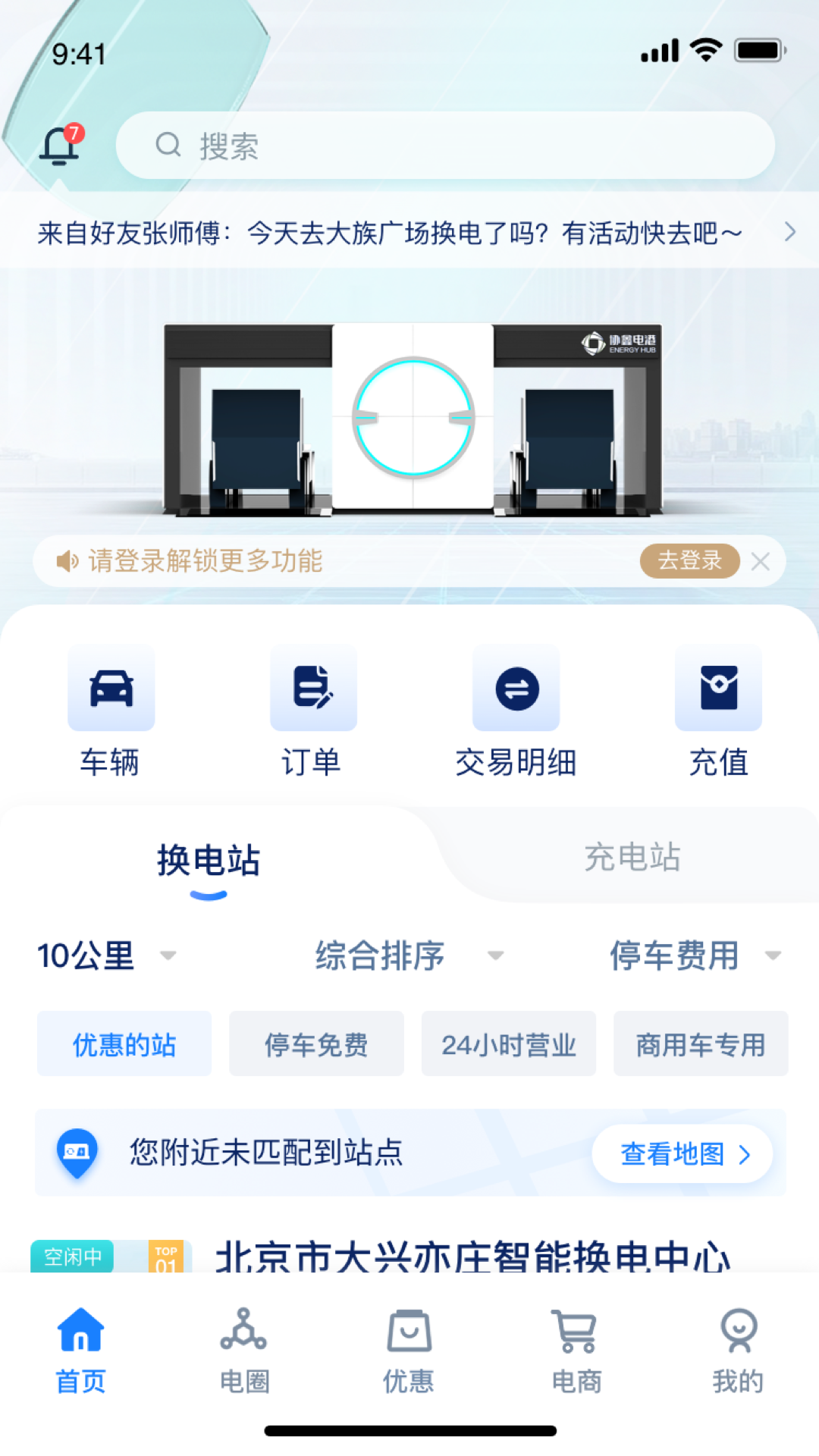 协鑫电港软件下载