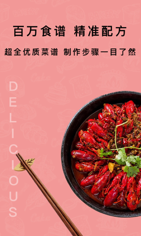 下厨房家常菜谱截图0