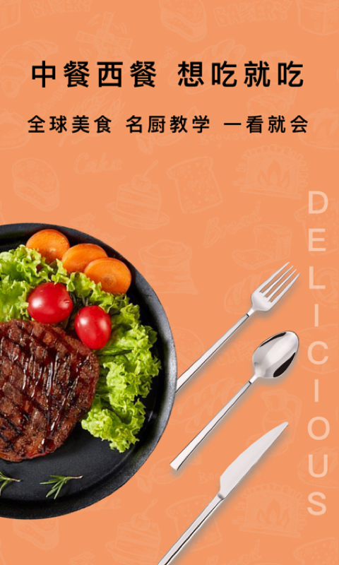 下厨房家常菜谱截图1