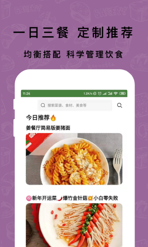 下厨房家常菜谱截图2