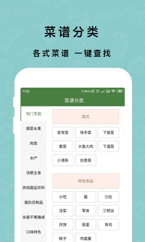 下厨房家常菜谱截图3