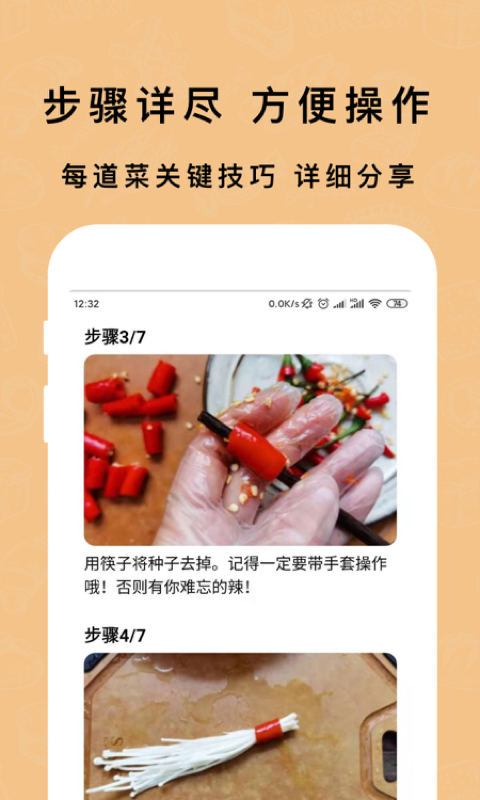 下厨房家常菜谱截图4