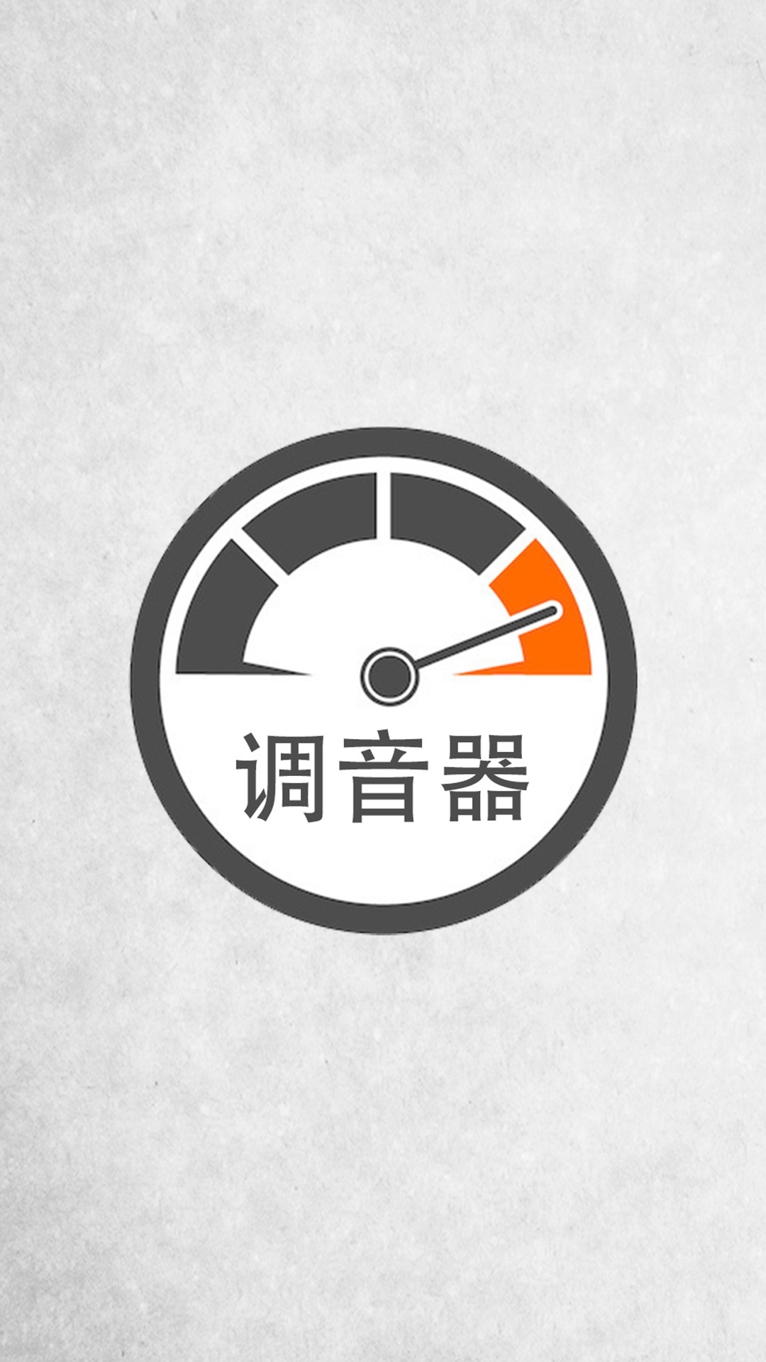 调音最新下载