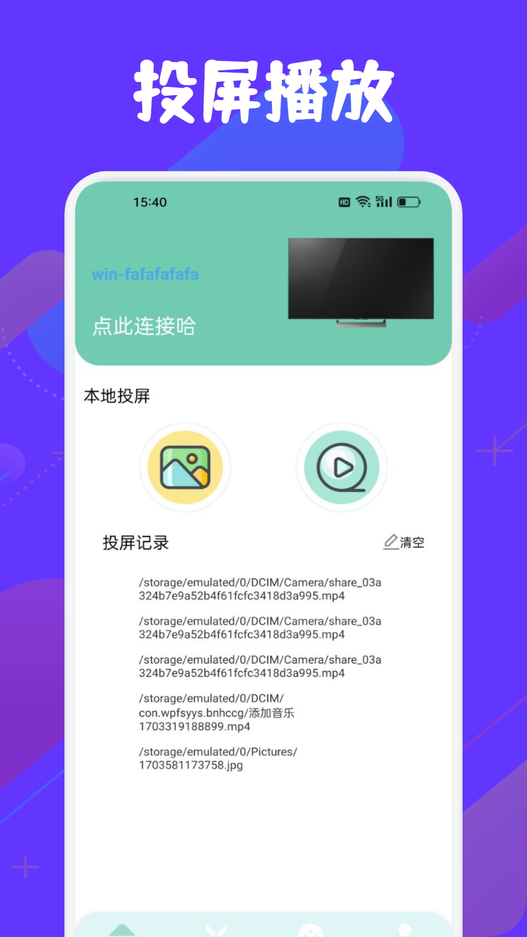 极兔影视投屏安装下载