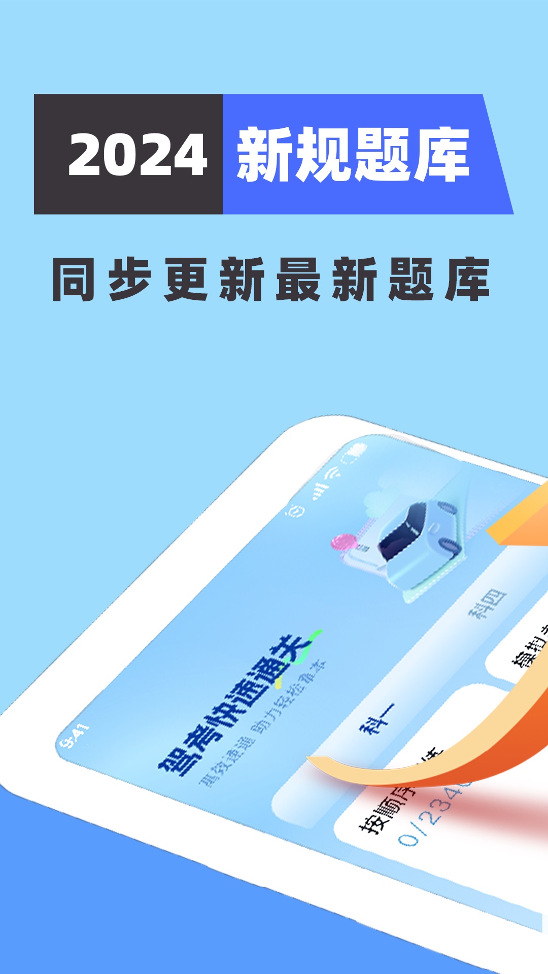 科目二练车模拟手机版下载