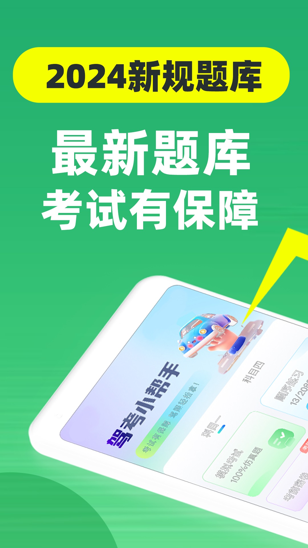驾考学车帮手截图0