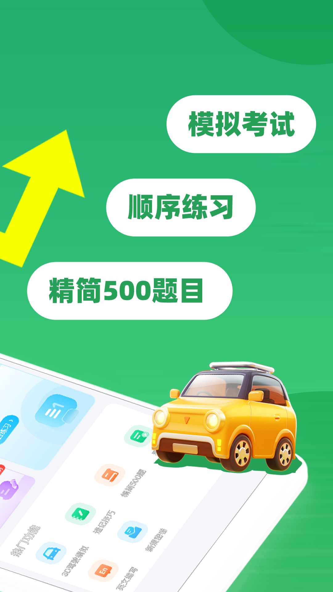 驾考学车帮手截图1