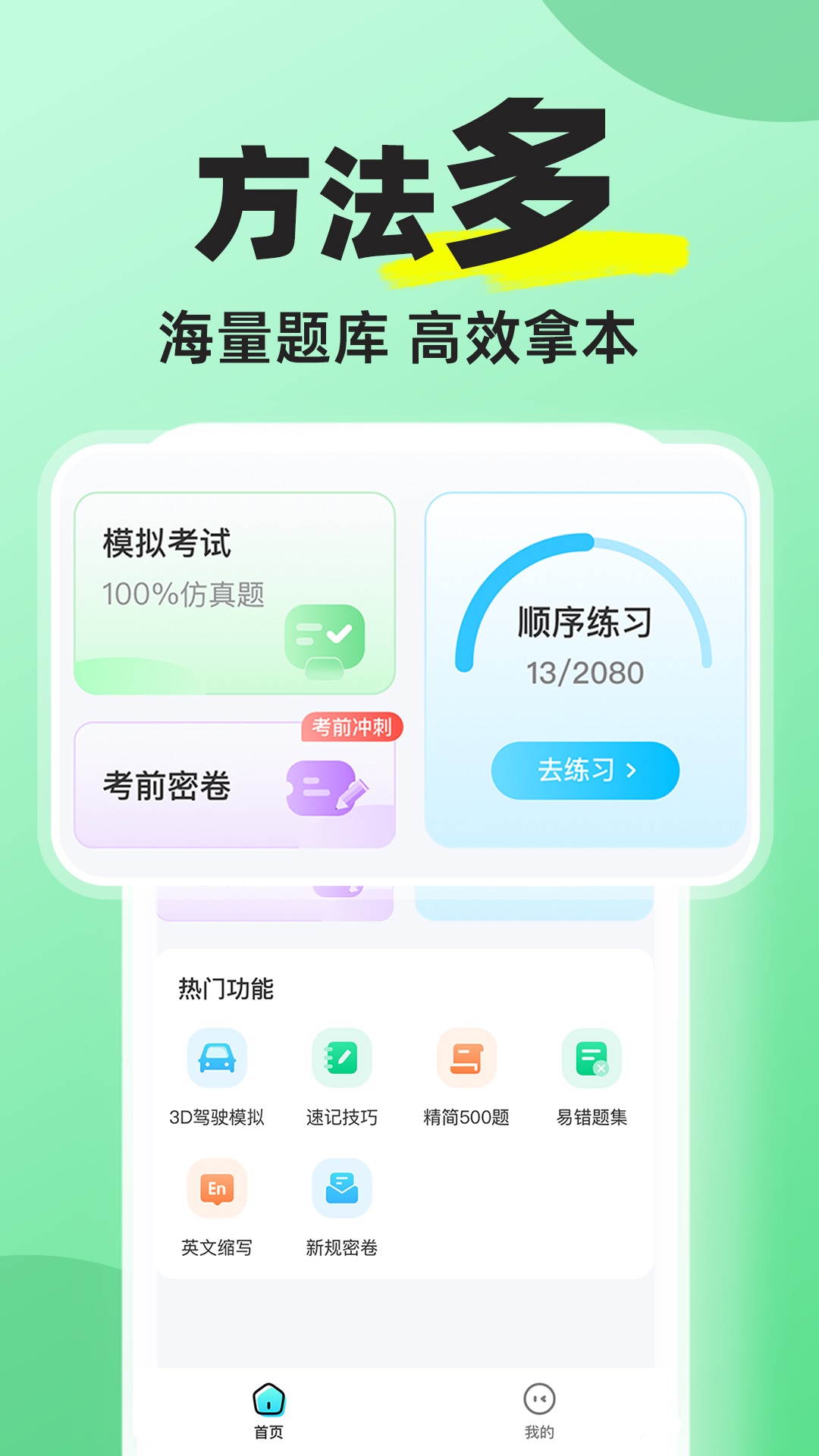驾考学车帮手截图2