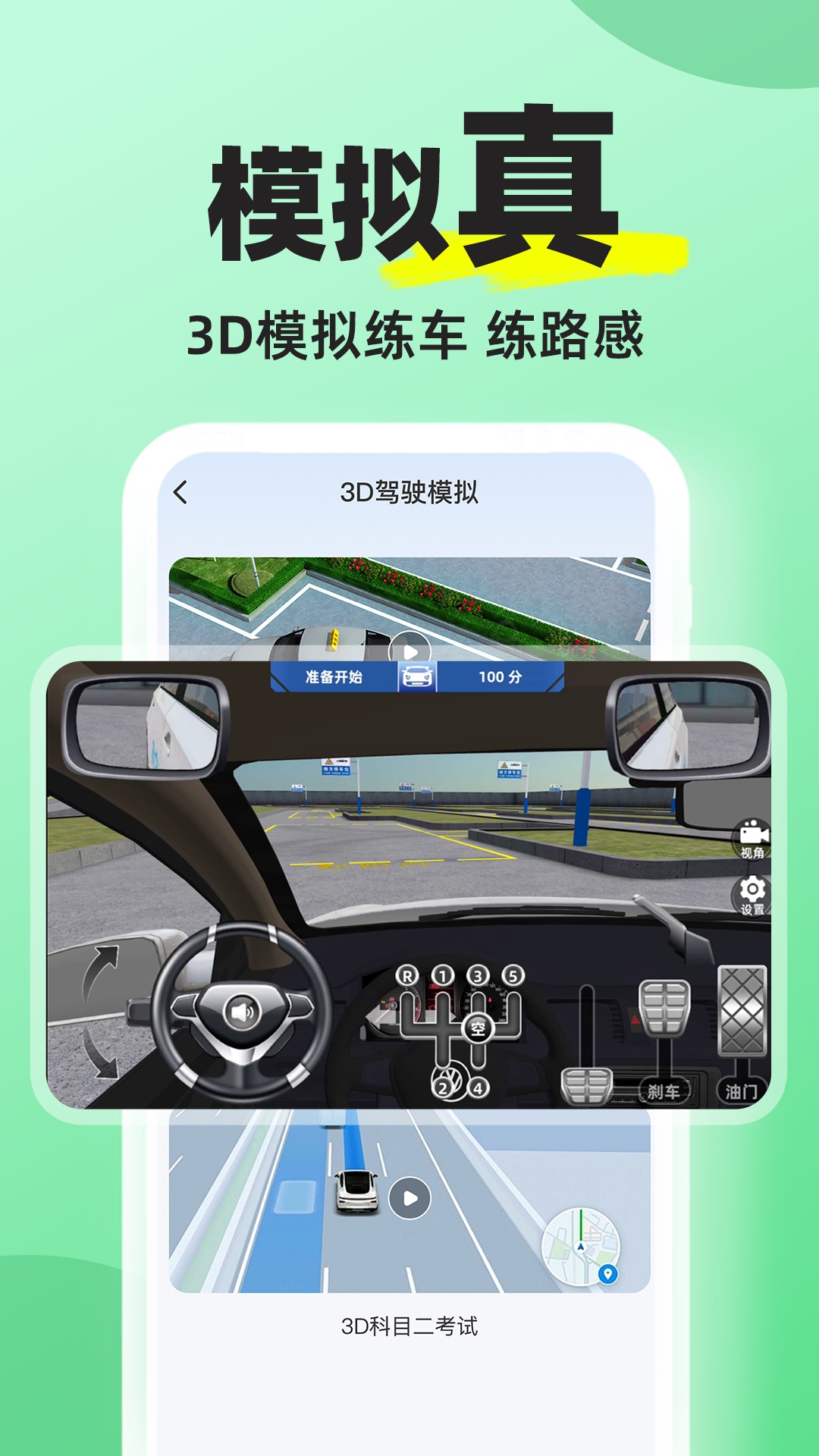 驾考学车帮手截图4