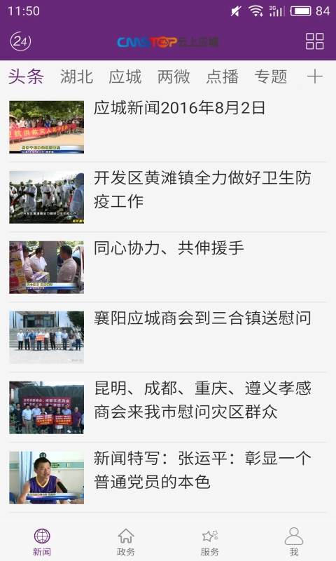 云上应城手机免费版图2