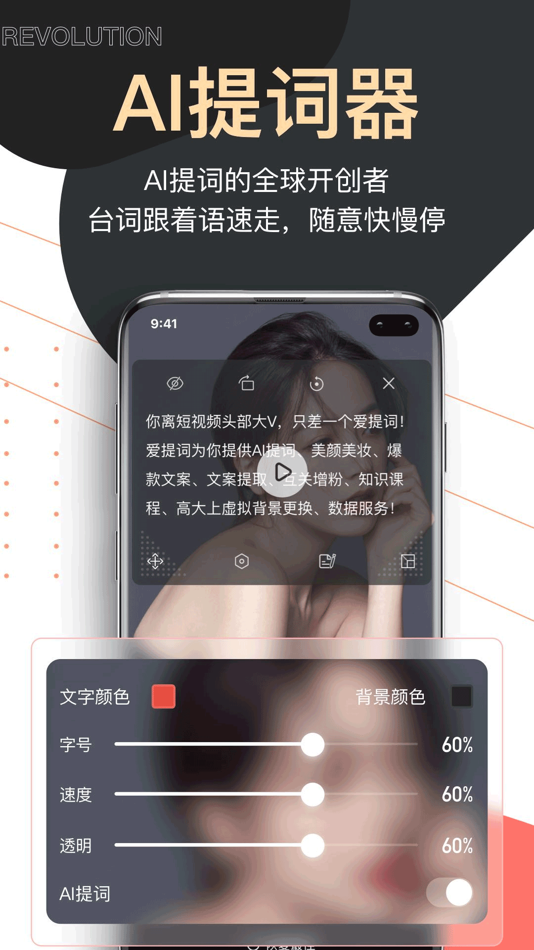 提词器爱提词正版下载