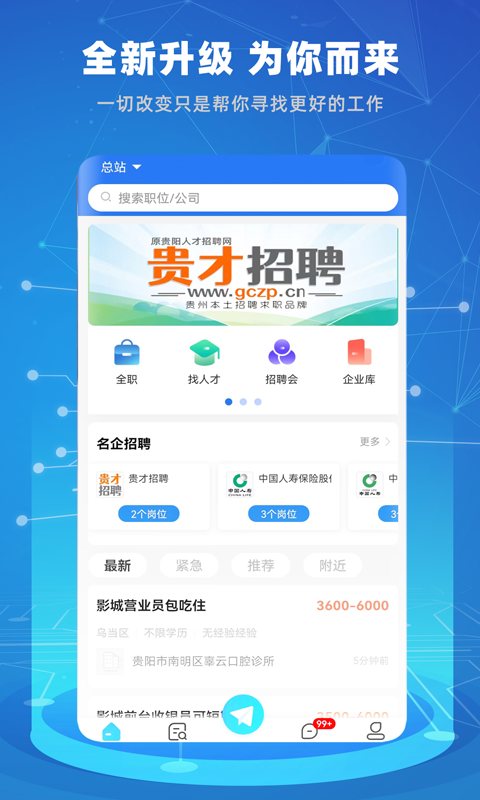 贵才招聘手机版下载