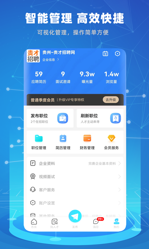 贵才招聘3