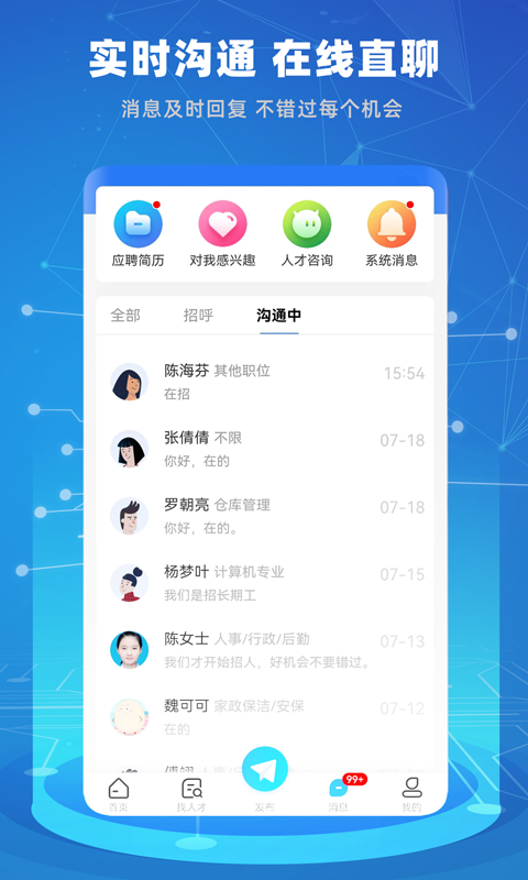 贵才招聘4