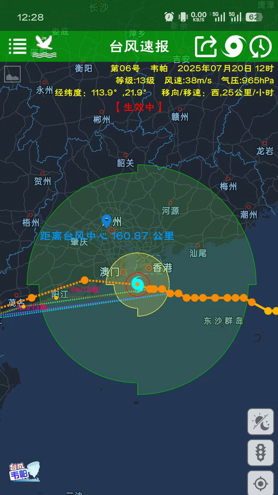 台风速报截图2