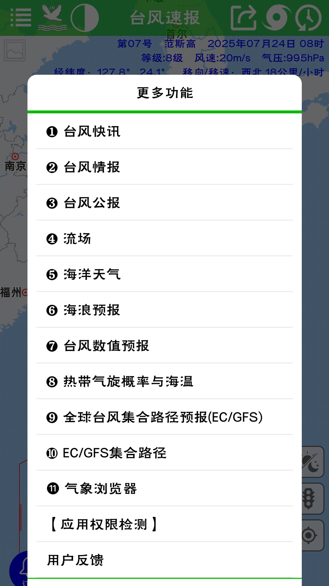 台风速报截图3