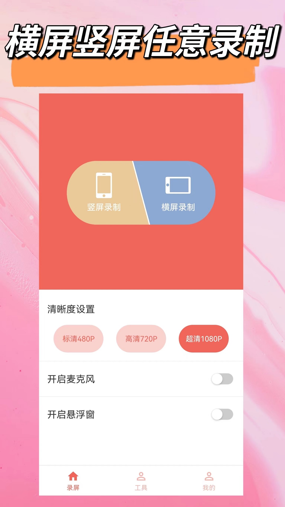 录屏专家最新版下载