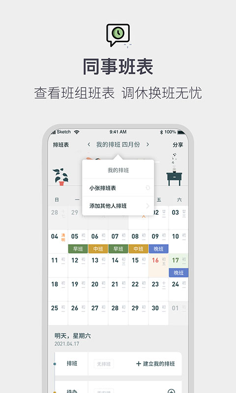 排班工作考勤表截图1