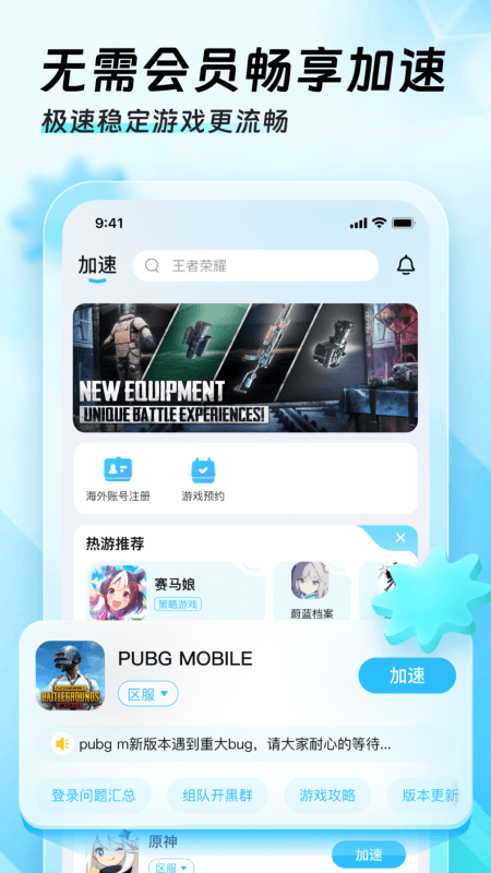 迅猛兔加速器免费版-图1