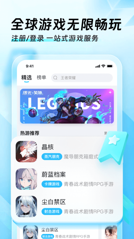 迅猛兔加速器免费版-图2