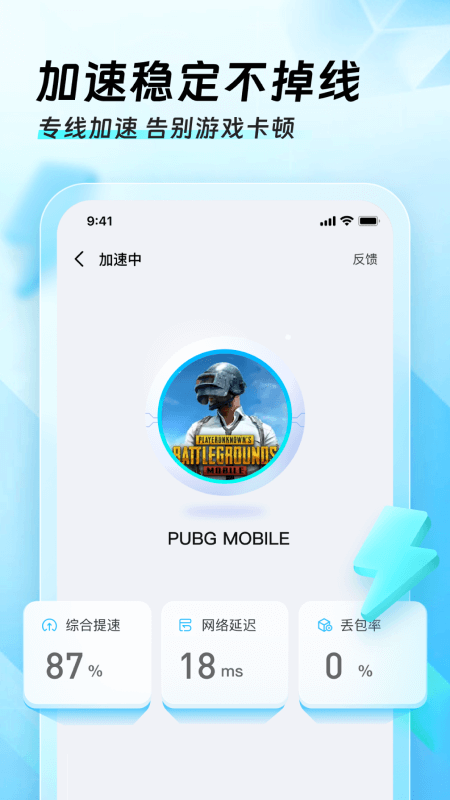 迅猛兔加速器免费版-图3