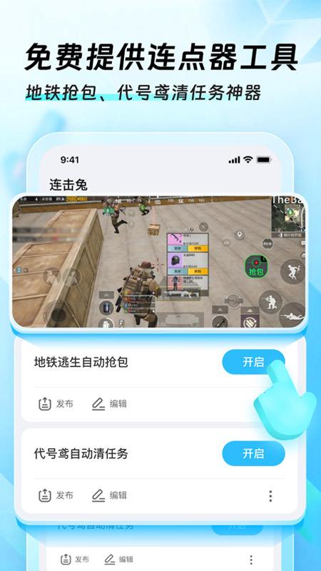 迅猛兔加速器免费版-图4