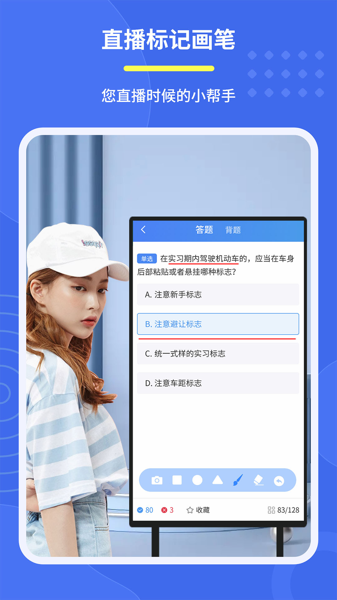 直播标记画笔安装包下载