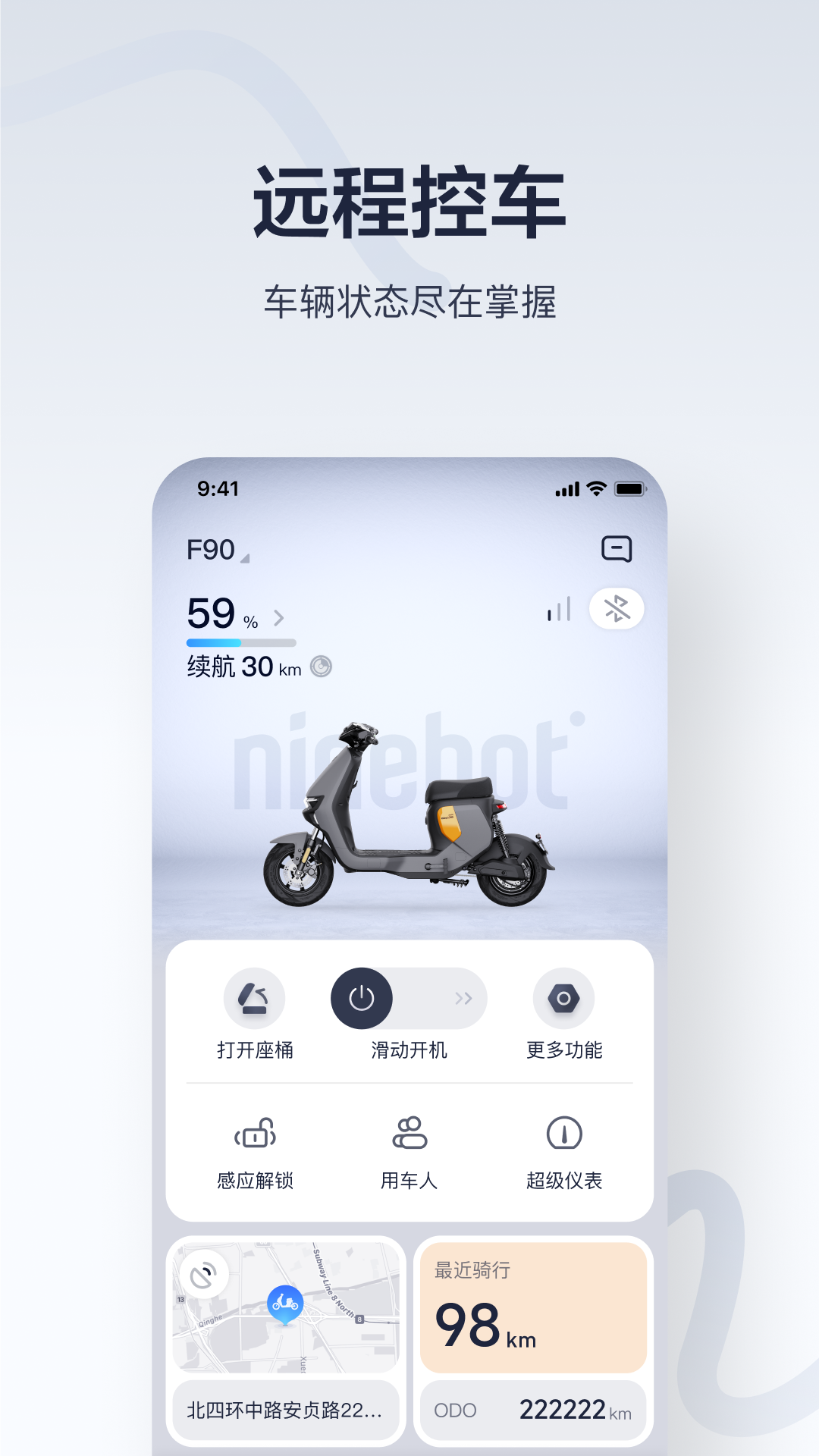 九号出行截图0